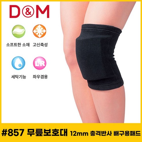 무릎보호대 디앤엠 충격반사 12mm 배구용패드 857 무릎 헬스 아대 보호대 등산 배구 oho*943pb, 블랙 S