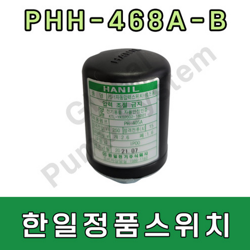 한일정품압력스위치 PHH-468A-B압력센서 자동스위치 자동센서 압력개폐기 -한일펌프부품, 1개