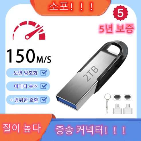 라이프 디지털 USB 2.0 휴대용 1테라 2테라 대용량 메모리 36GB 128GB 256GB 512GB 1TB 2TB, 1개