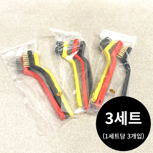 다용도 녹제거 와이어 철 브러쉬, 3개, 혼합 색상 3종 세트