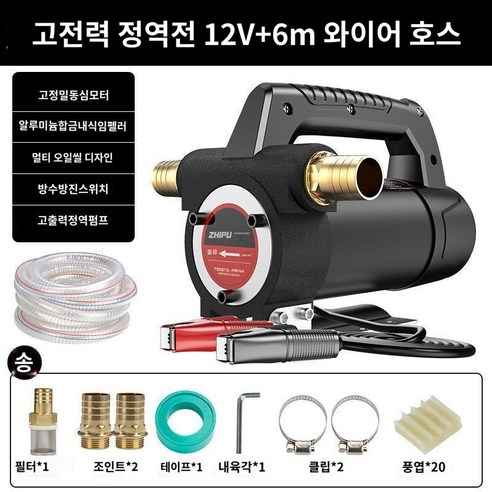 전동 오일펌프 휴대용 고속 자동 급유기 자바라 등유 경유 기름펌프, B.정반전 펌프 12V+6m호스, 1개