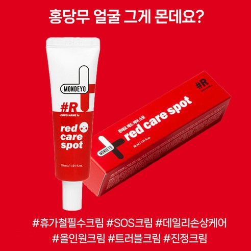 몬데요 레드 진정 크림 30ml, 1개 스킨케어 Best Top5