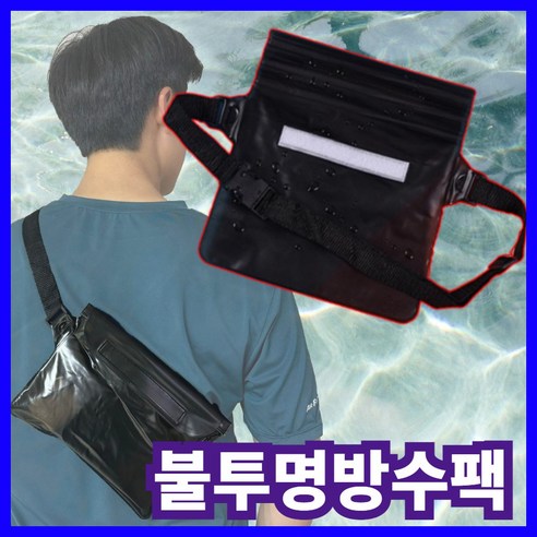 꾸티 대용량 스마트폰 방수팩 힙색, 1개, 깔끔한 블랙