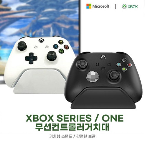 xbox컨트롤러 XBOX ONE / SERIES X S 무선 컨트롤러 패드 거치대, 화이트, 1개