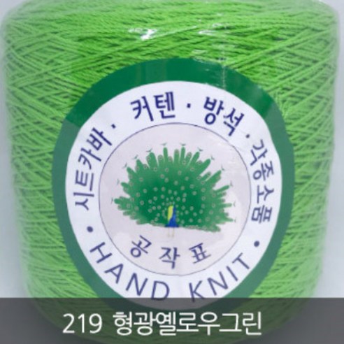 [니터스] 공작순면색사 18합, 219 형광옐로우그린