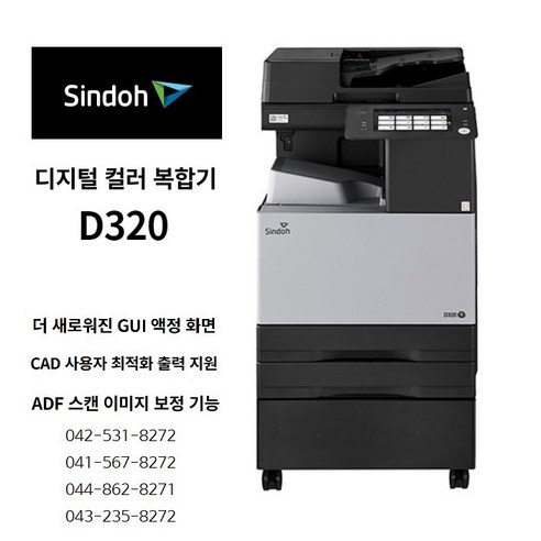 신도리코 D320 A3 컬러 레이저 복합기, 배송만, 팩스키트포함