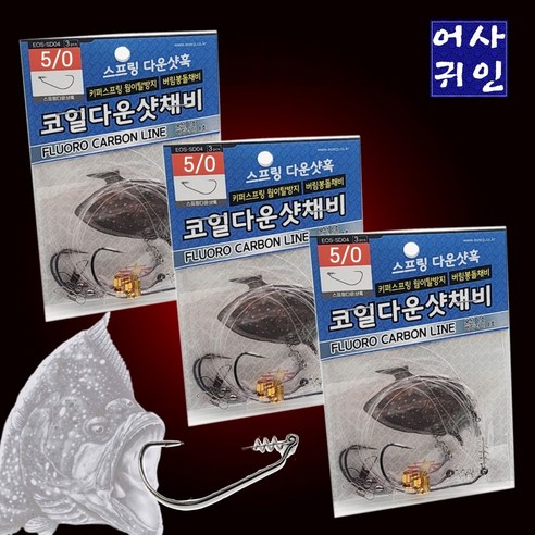 광어다운샷채비 단차조절 광어 낚시 채비, 3세트, 3개입