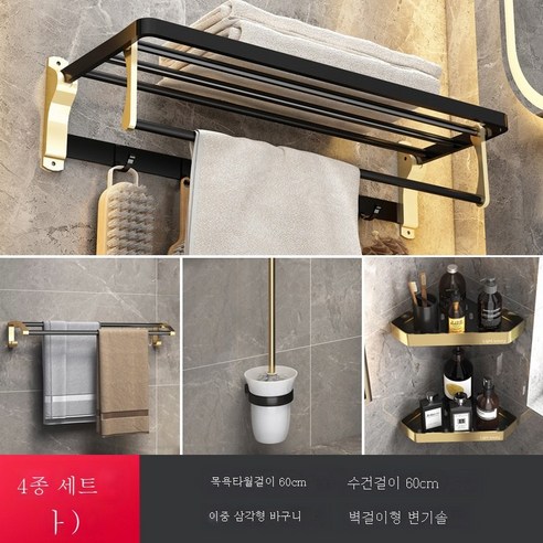 욕실 삼각대 핸즈프리 골드 스페이스 알루미늄 샤워 화장실 코너바구니 수납 화장실선반, 블랙골드 4종 세트 (A형)
