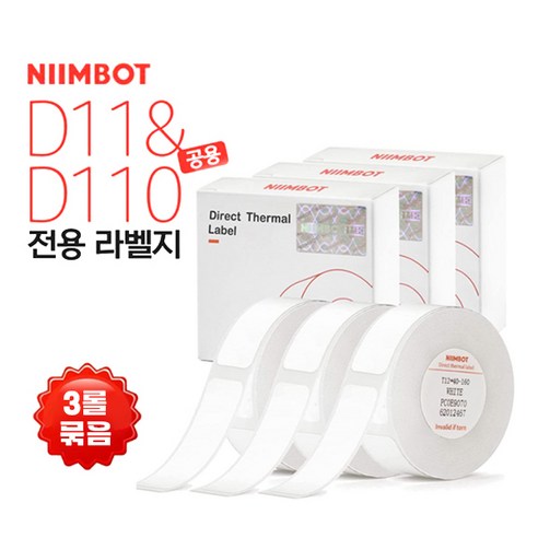 NIIMBOT 님봇 D11&D110&D101 전용 라벨지 3롤묶음 세트 라벨지, 하얀색 12*40mm 160장