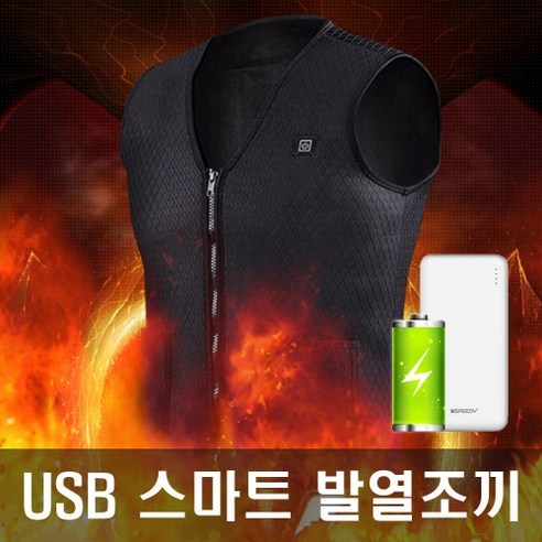 발열조끼  배터리포함 USB 남성 여자 발열조끼 온열 열선 열 조끼