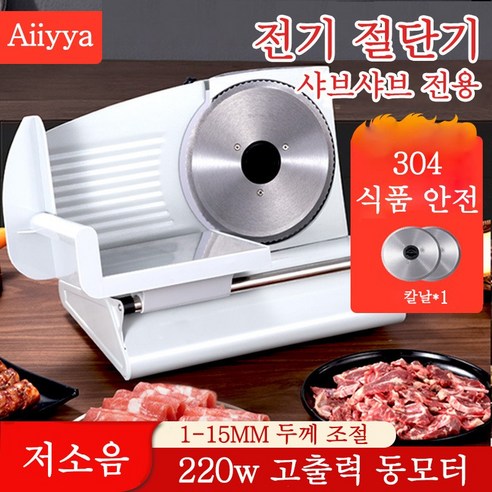 칼질 스트레스 없이 쉽고 맛있는 요리, Aiiyya 전자동 육절기로 시작하세요!