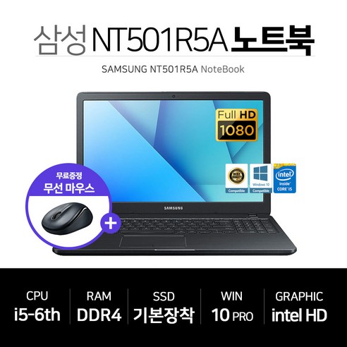   삼성 15.6인치 사무용 노트북 i5 6세대 SSD장착 윈10프로 무선마우스 NT501R5A, WIN10 Pro, 8GB, 256GB, 코어i5, 블랙