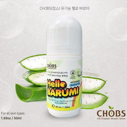 CHOBS 헬로 바르미 유기농 비건 할랄 피부진정에센스, 1개, 50ml 비건뷰티