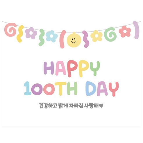 중형현수막(백일), 중형현수막(백일)_옵션4)백일파스텔