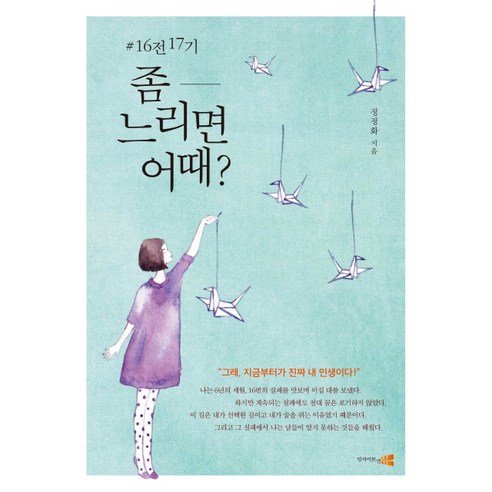 #16전 17기 좀 느리면 어때?