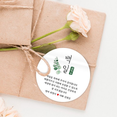 고급 원형 백일 스티커 세트, 떡스티커 백일 답례 스티커 – 02번 고급 용지를 사용하여 백일상대여돌상전통셀프 고급 원형 백일 스티커 세트, 떡스티커 백일 답례 스티커 – 02번 고급 용지를 사용하여 백일상대여돌상전통셀프