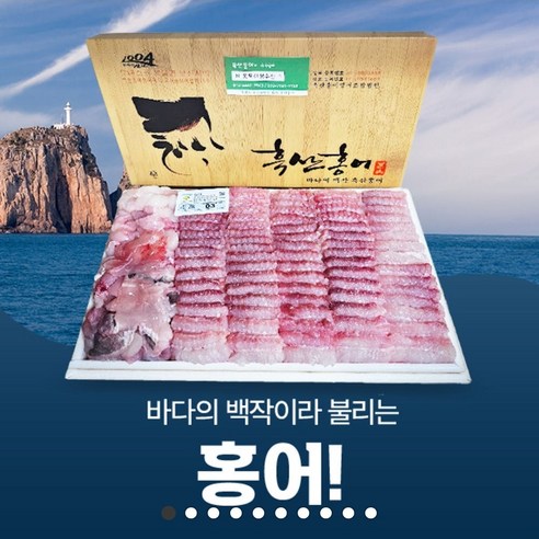홍도한성수산 흑산도홍어500g,1Kg,1.7Kg[원산지:국산(전라남도 신안군 흑산도)]