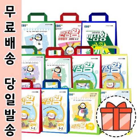 만점왕세트 초1 초2 초3 초4 초5 초6 1 2 학기 [2024최신/GIFT], 만점왕세트 1-2 (2024)