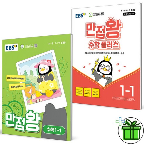 2024 EBS 만점왕 수학+수학 플러스 초등 1-1 세트 (전2권), 수학영역, 초등1학년
