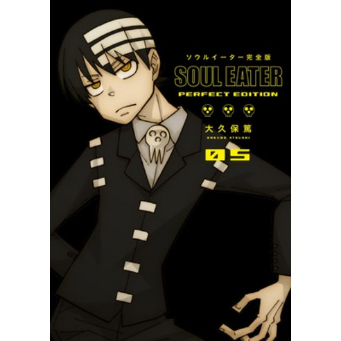 Soul Eater: The Perfect Edition 05 Hardcover, Square Enix Manga, English, 9781646090051