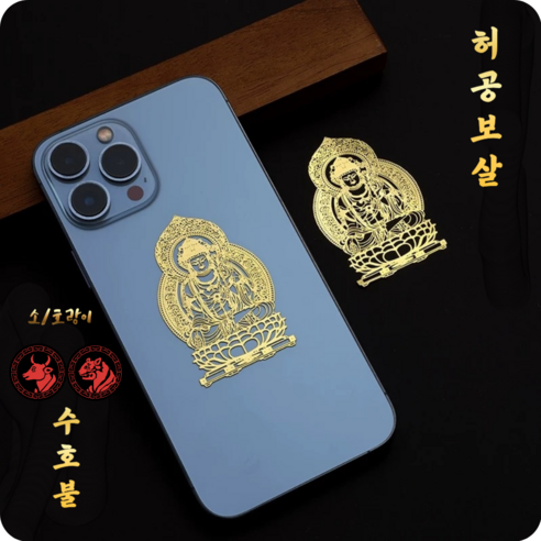 관남연 띠별 골드 수호신 스티커 부적 건강운 재물운 사업운 3장 세트, 1세트, 소/호랑이