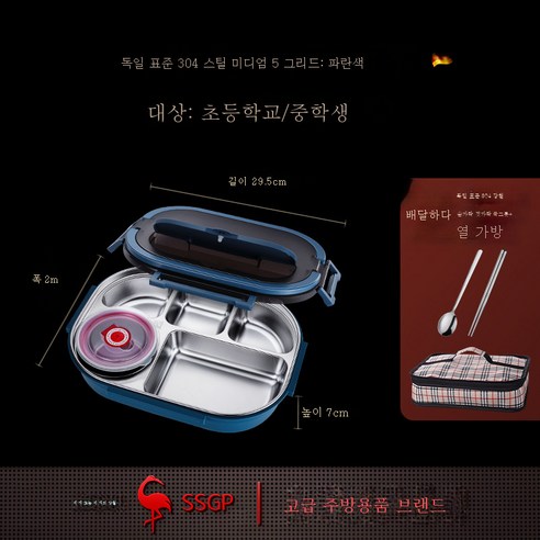 DFMEI SSGP 도시락 스테인리스 304 분반식당 도시락 도시락 도시락상자, 뮌헨 점심 도시락 : 5 블루 블루