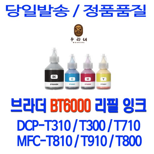 브라더 무한 리필잉크 BT6000 BT5000 정품/재생, 대용량(표준2배)호환 빨강, 1개입