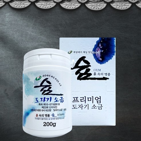 800℃에서 피어난 깊은 풍미, 슘 프리미엄 도자기 소금