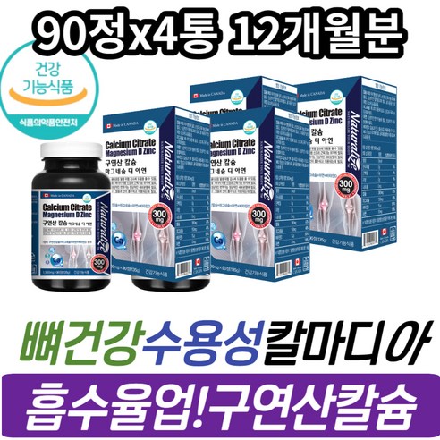 골 건강과 면역력 향상을 위한 칼마디아 칼마 보충제