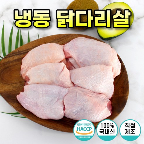 국내산 냉동 닭다리살 뼈없는 순살 닭다리 살 정육 1kg 2kg 5kg 10kg, 냉동닭다리살 1kg, 1개