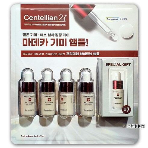 [백화점] 센텔리안24 엑스퍼트 마데카 멜라 캡처 앰플 7ML [재고확보 00EA]