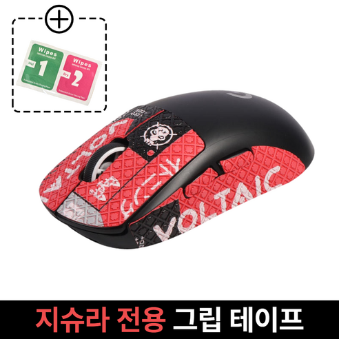 케이노 지슈라 전용 마우스 그립 테이프 논슬립 패치 G PRO X SUPERLIGHT, 1개, Half_Red