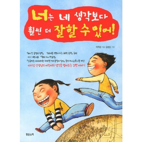 너는 네 생각보다 훨씬 더 잘할 수 있어 - 자기계발 | 쿠팡