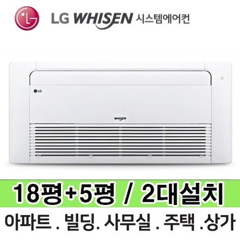 LG 휘센 보급형 시스템에어컨 거실18평+안방5평 MUQ0722A23V 총 2대 전국설치 다배관 아파트 멀티형