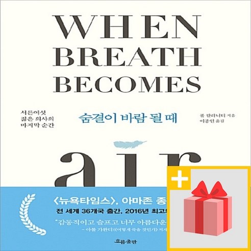 사은품★ 숨결이 바람 될 때