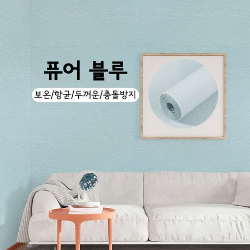 HORMOO 접착식 단열벽지 곰팡이벽지 보온벽지 결로방지 실크벽지 붙이는 벽지, 푸른색