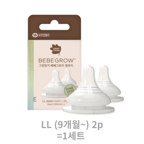 그린핑거 베베그로우 젖꼭지 1개입, 9개월~(LL), 1세트