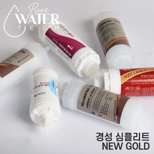 경성 심플리트 NEW GOLD호환 비데필터 5개 선택형, 이온정수필터