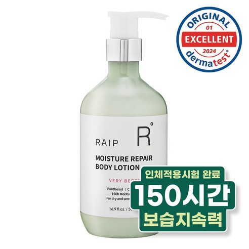 라입 모이스처 리페어 바디로션 베리베리향, 1개, 500ml