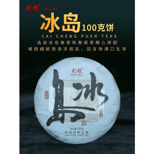 봄의 향기를 담은 깊고 풍부한 차, 채정 빙도 고목춘차