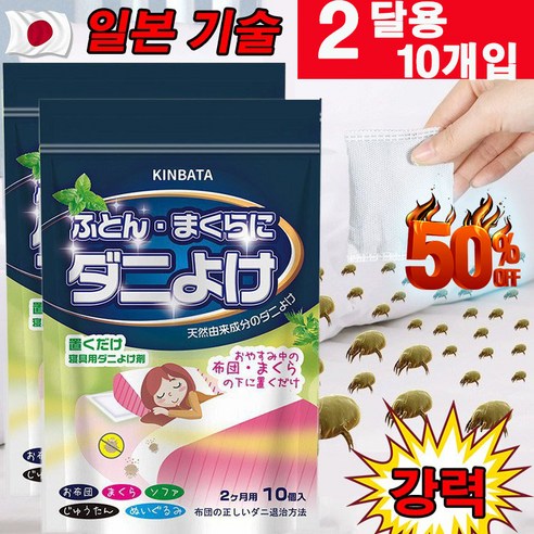 일본 기술 10p+10p/20p+20p 진드기 다듬이 퇴치제 집먼지 진드기 시트 이불 침대 다용도 15g, 10p(1봉지)