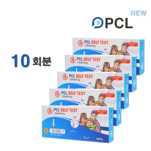 PCL 신속항원 자가 진단키트로 쉽고 간편하게 코로나19 감염 여부를 확인하세요!