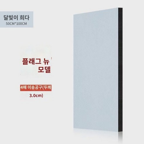 방음벽스티커 방음면 자착흡음신기 녹음금방 소음저감학 방음판 문스티커 노래방, 두께 3cm 달빛 화이트