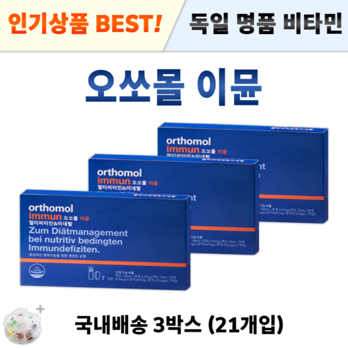 독일 마시는 발포 비타민 오쏘몰 이뮨 멀티 종합 복합 비타민제 +알약통 피로 회복 건강 기능 식품 면역력 에 도움 되는 영양재 오쏘물 오쏘뮬 이문 이뮬 연예인 올인원 보충, 2박스 14개입 *인기할인 (-13800원)*