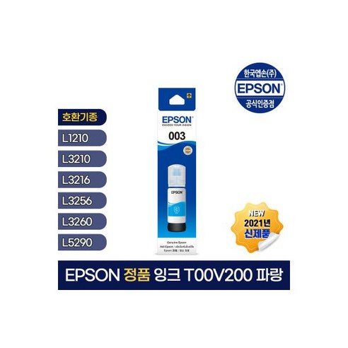 EOPY 엡손잉크 T00V200 청록 L3100 T00V, EOPY 엡손잉크 T00V200/청록/L3100 T00