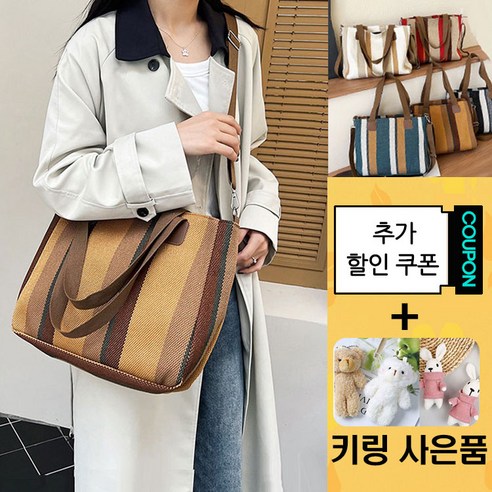 와우MD 캔버스 가방 데일리 린넨 에코백 패션 대용량 크로스 쇼퍼 백 [ 키링 사은품 ] 8073