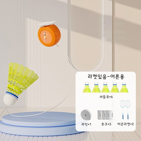 혼자하는 배드민턴 기술 향상을 위한 필수품