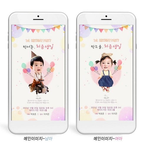 마음을 담아 전하는 특별한 이미지형 초대장