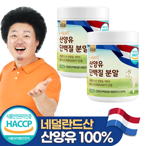 산양유 단백질 분말 100% 네덜란드 알레 200g, 2통