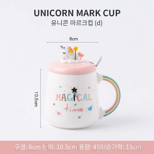Mao크리 에이 티브 유니콘 머그잔 인터넷 연예인 컵 뚜껑 귀여운 세라믹 컵 연인 컵, 유니콘 마법의 뚜껑_401-500Ml